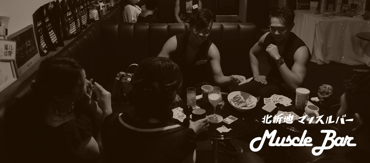 北新地 マッスルバー Muscle Bar