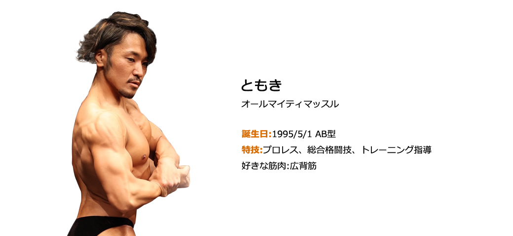 ともき オールマイティマッスル　北新地 マッスルバー Muscle Bar